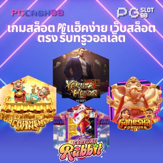 pg slot เว็บ นอก